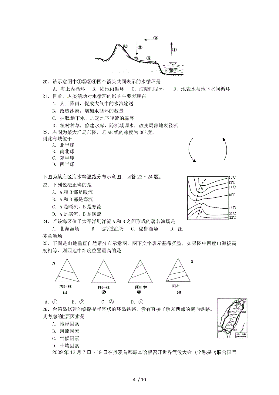 山东省临清三中2010-2011学年高一上学期期末考前考试地理试题_第4页