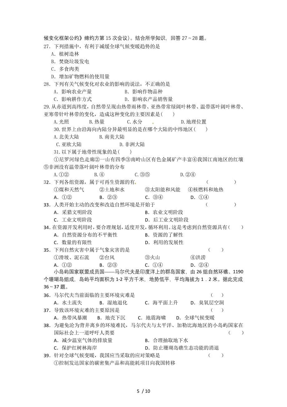 山东省临清三中2010-2011学年高一上学期期末考前考试地理试题_第5页