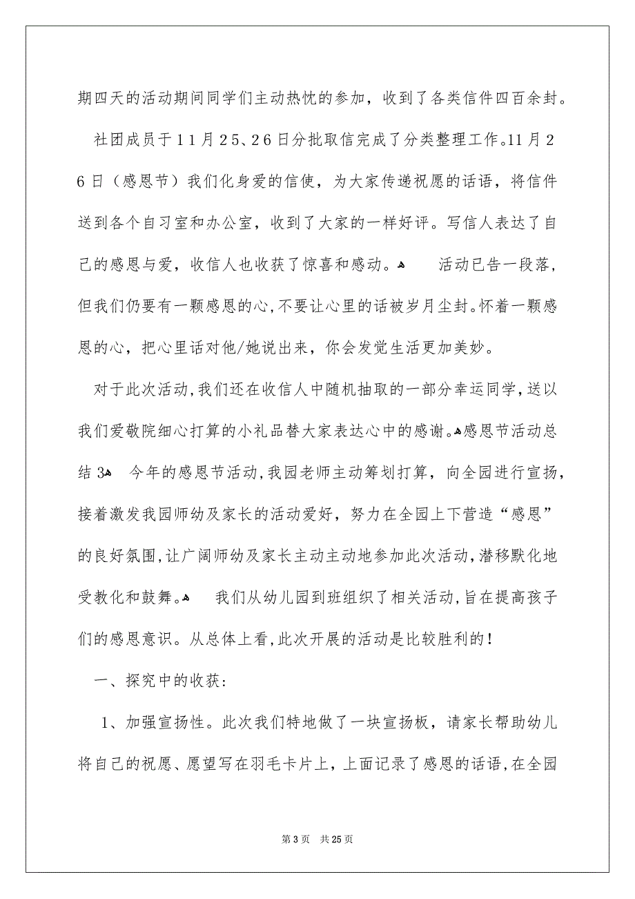 感恩节活动总结集合15篇_第3页