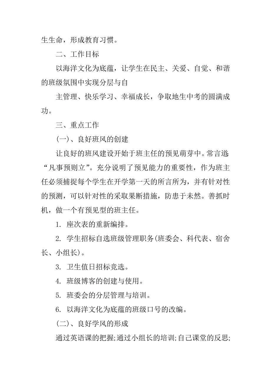 初二班主任工作计划12篇(初二班主任工作计划基本情况)_第2页