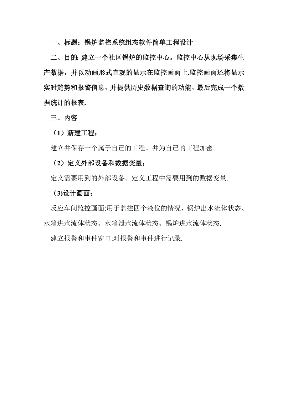 计算机控制系统之锅炉监控系统_第2页