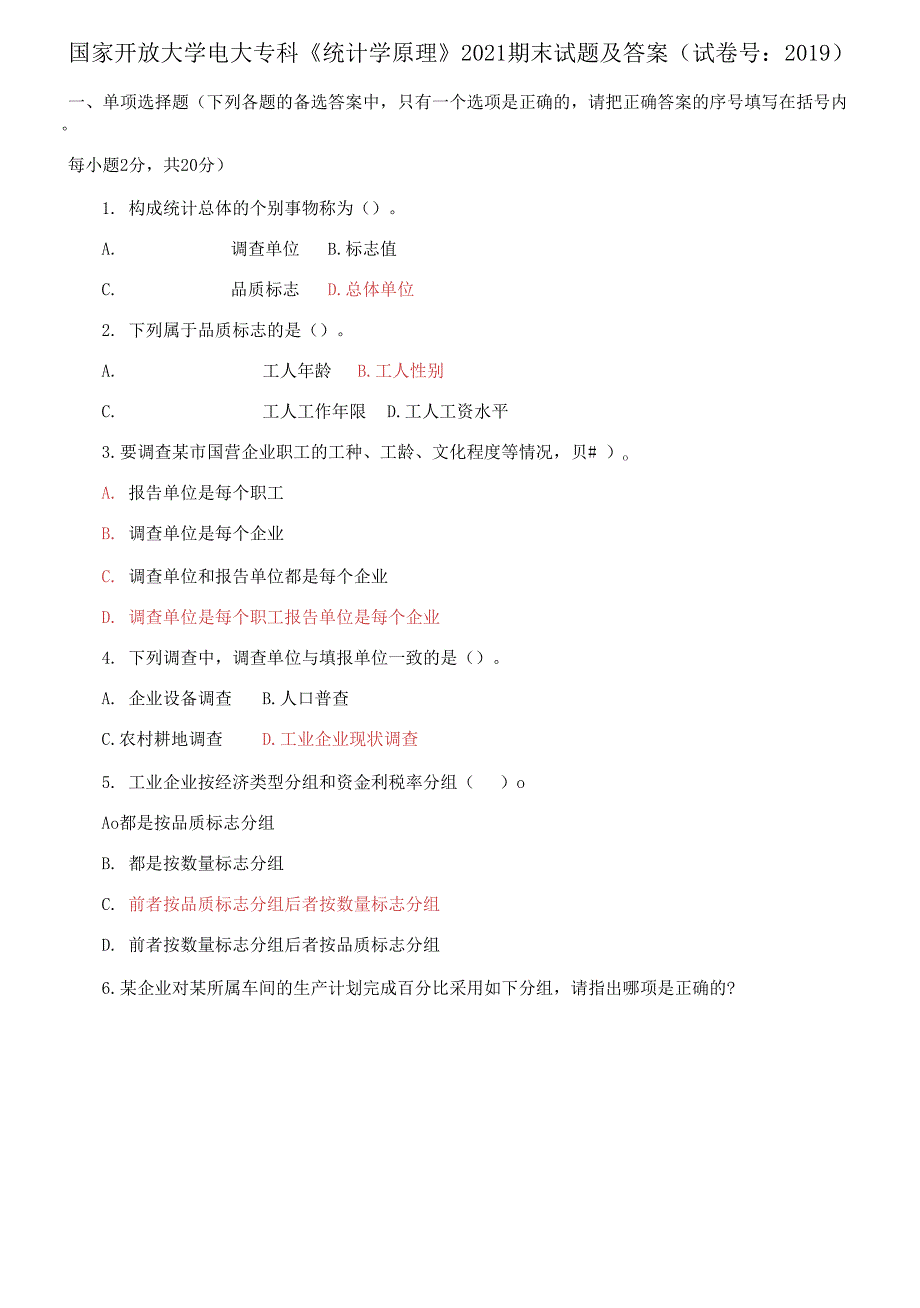 国家开放大学电大专科《统计学原理》2020期末试题_第1页