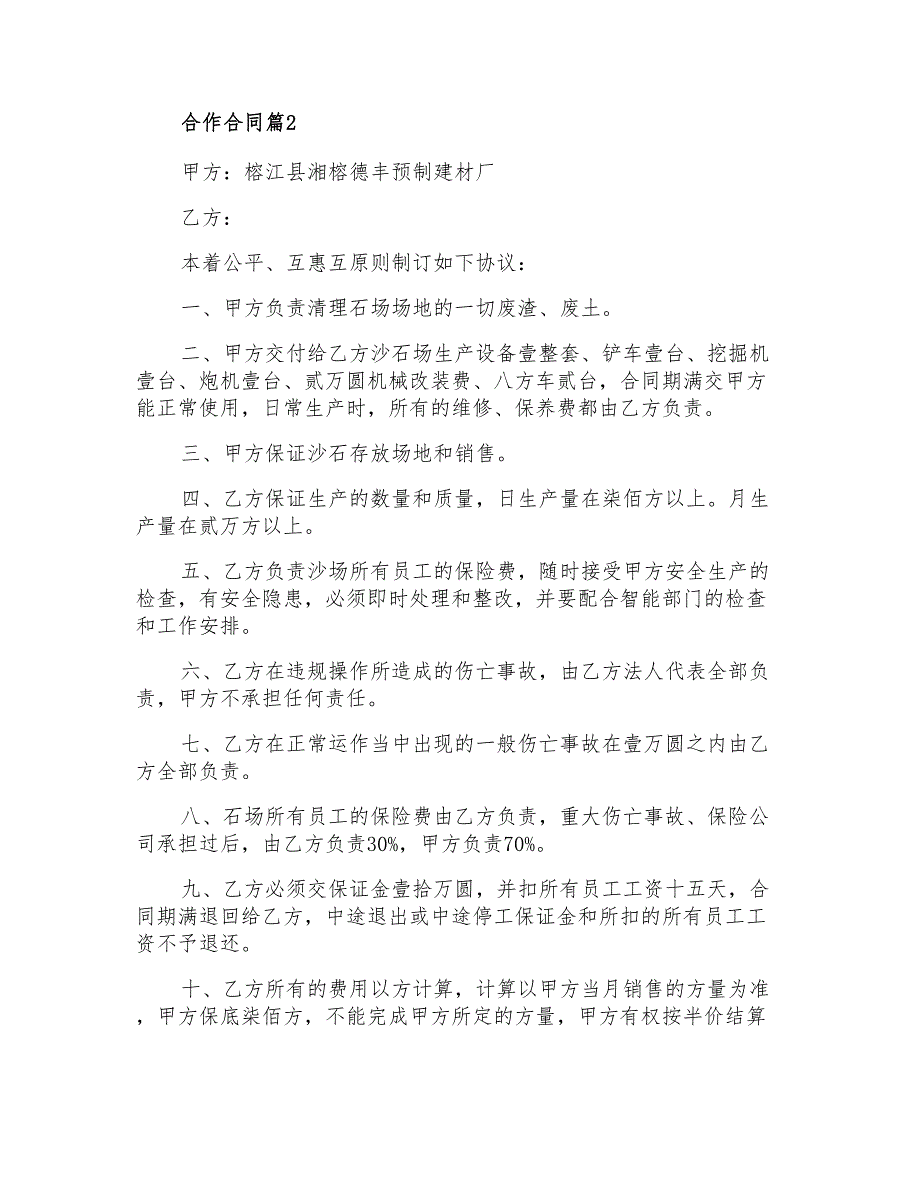 2021年精选合作合同汇编九篇_第3页