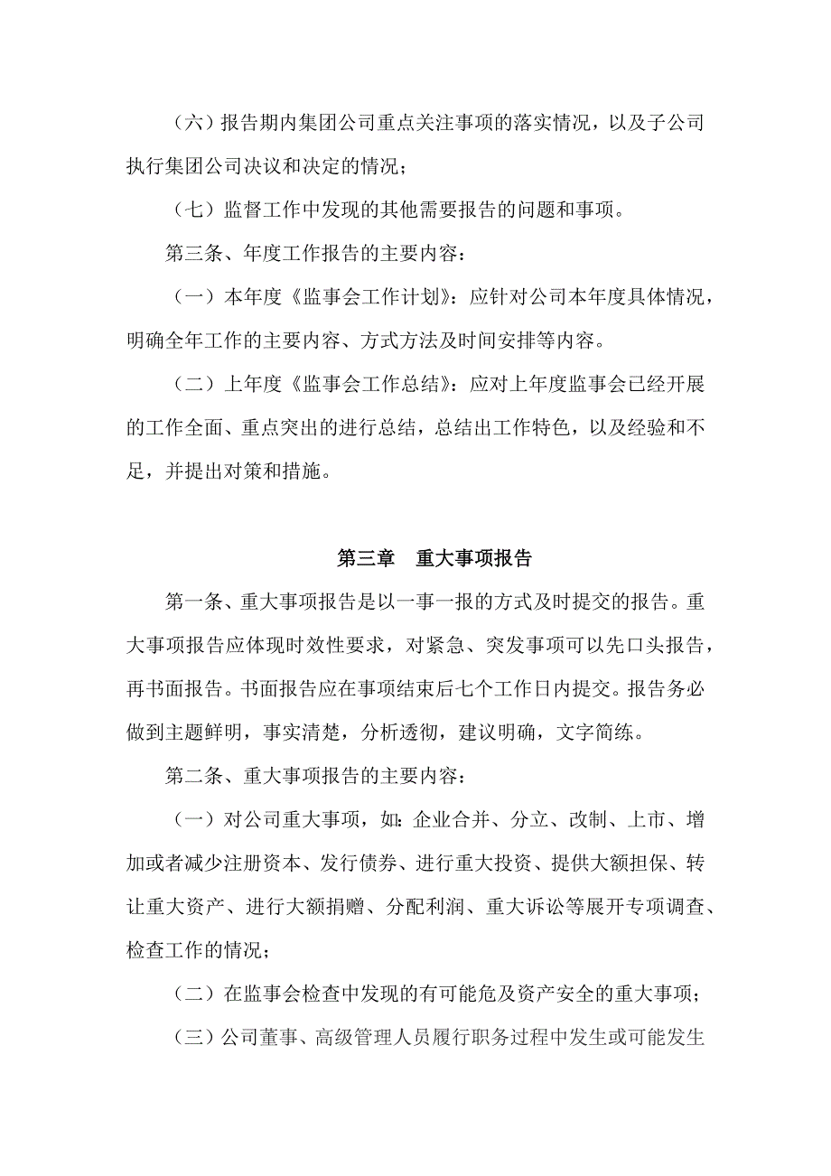 五粮液集团公司子公司监事会报告制度(修改4)_第3页