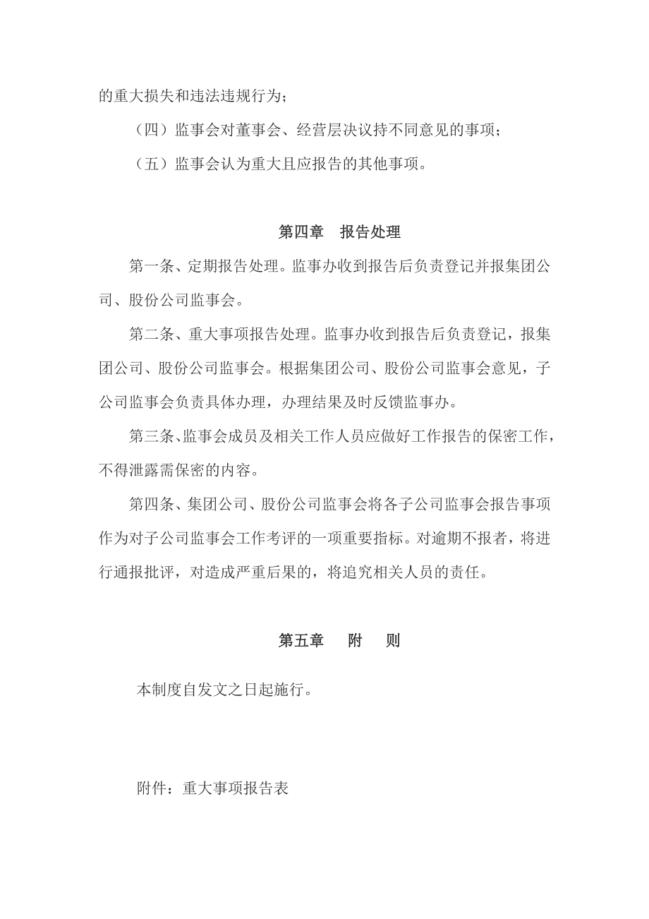 五粮液集团公司子公司监事会报告制度(修改4)_第4页