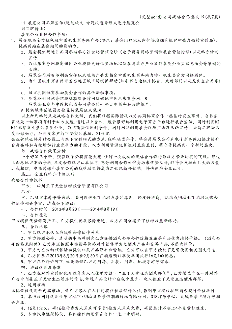 (完整word)公司战略合作意向书(共7篇).doc_第4页