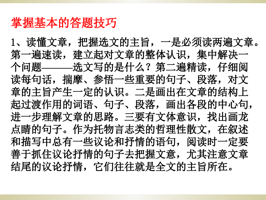 高中语文知识点梳理ppt课件_第1页