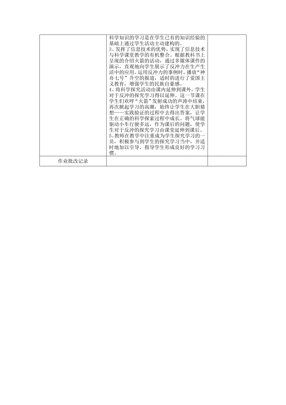 像火箭那样驱动小车.doc_第3页