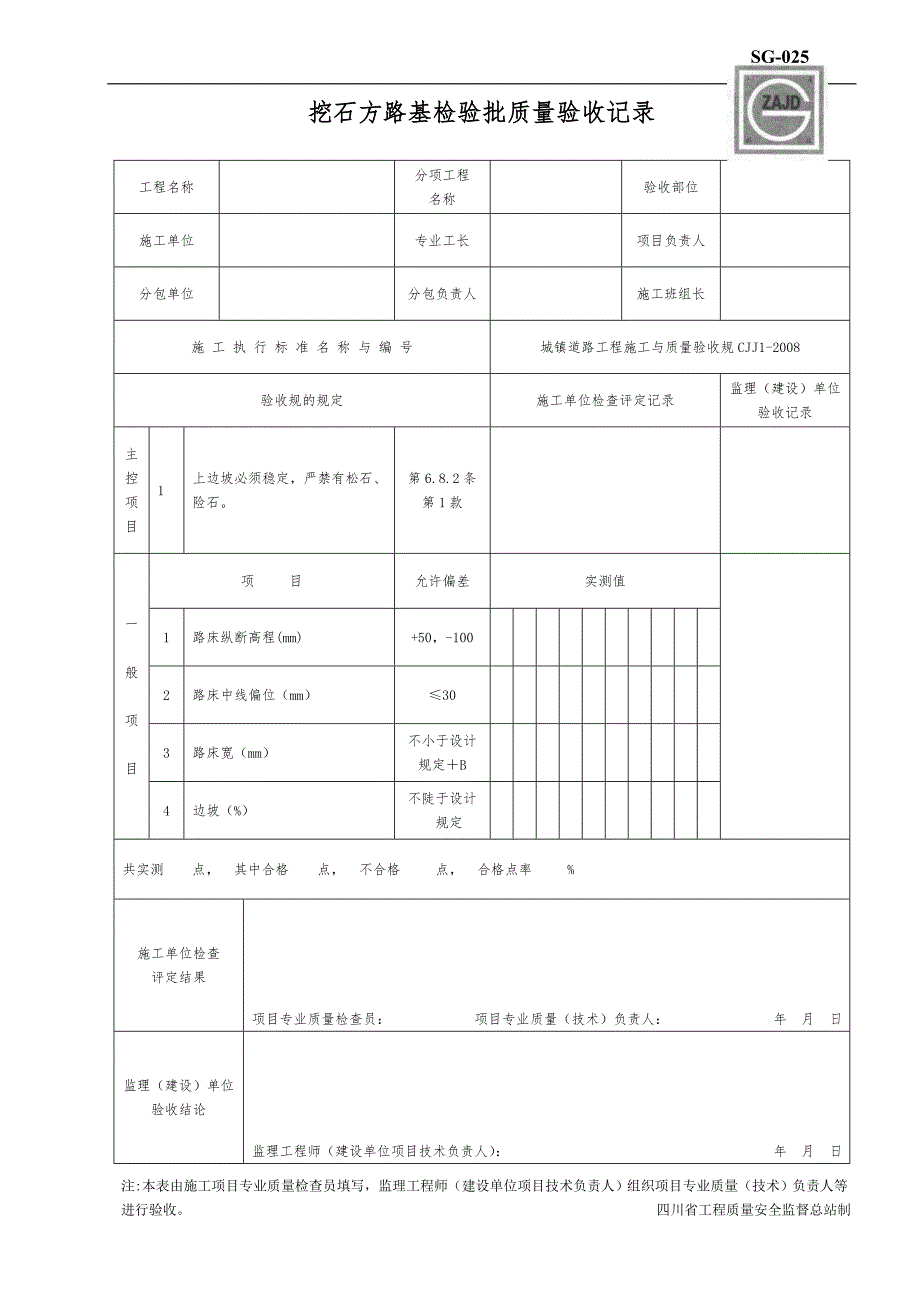 市政城市道路质量验收表_第2页