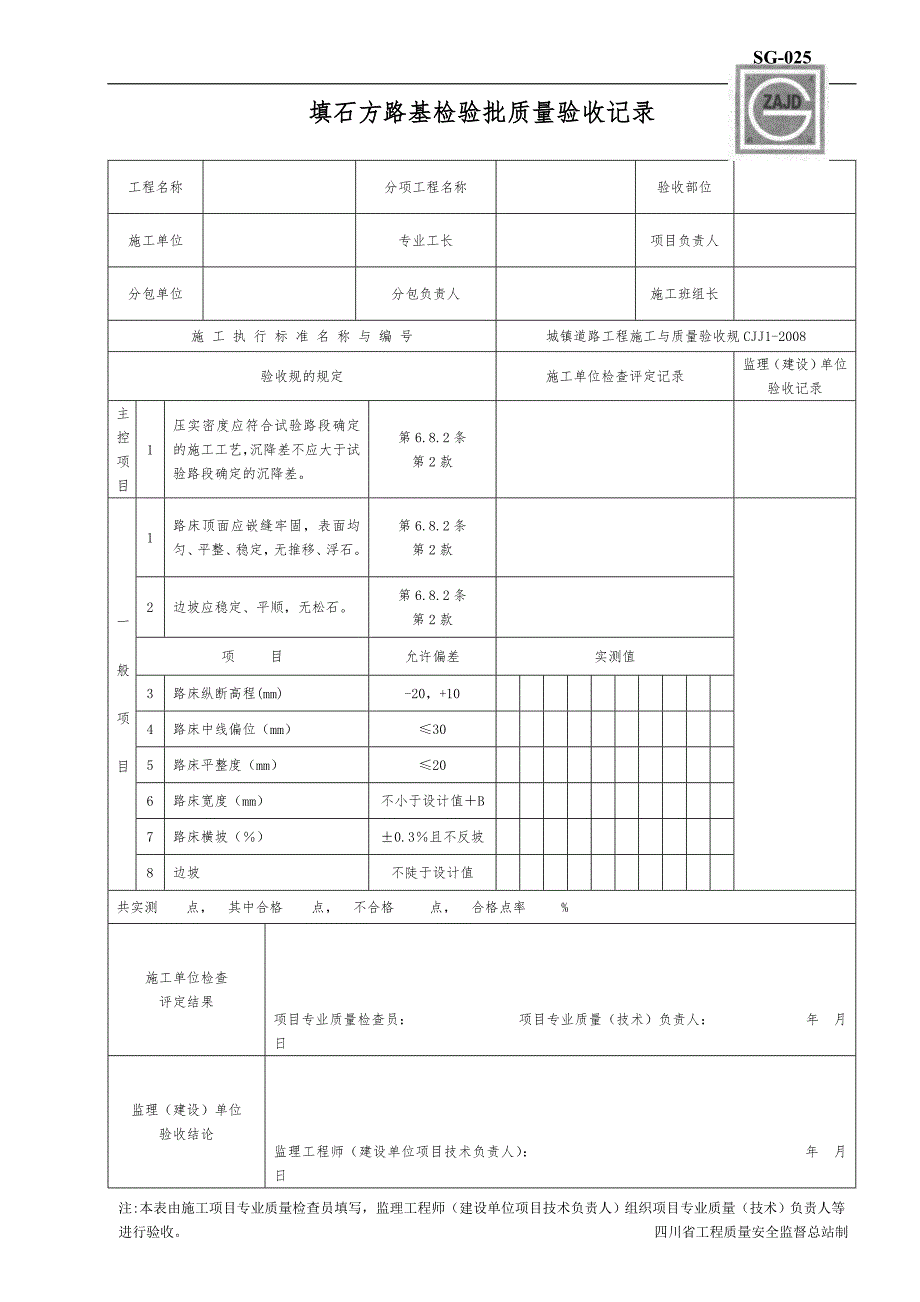 市政城市道路质量验收表_第3页