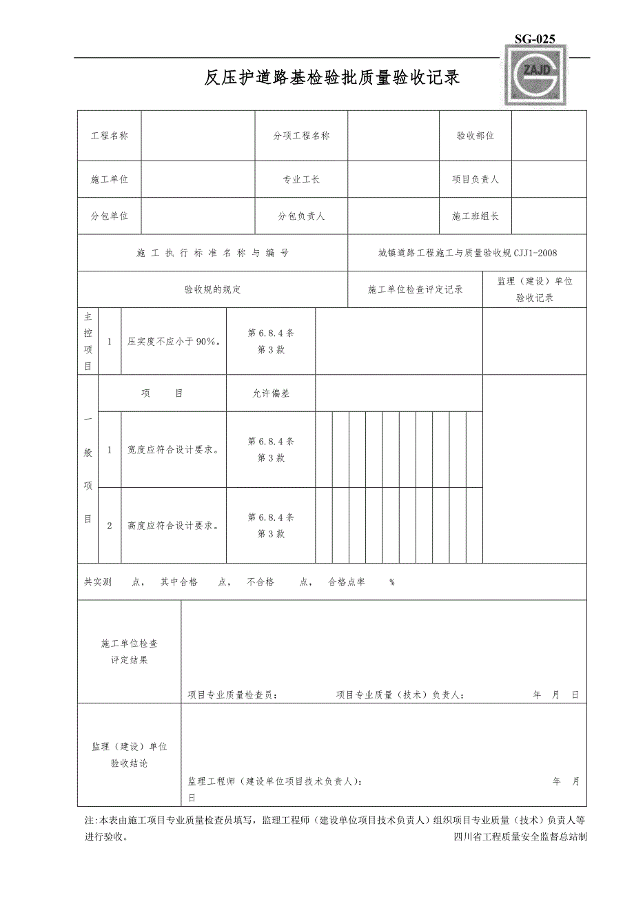 市政城市道路质量验收表_第4页