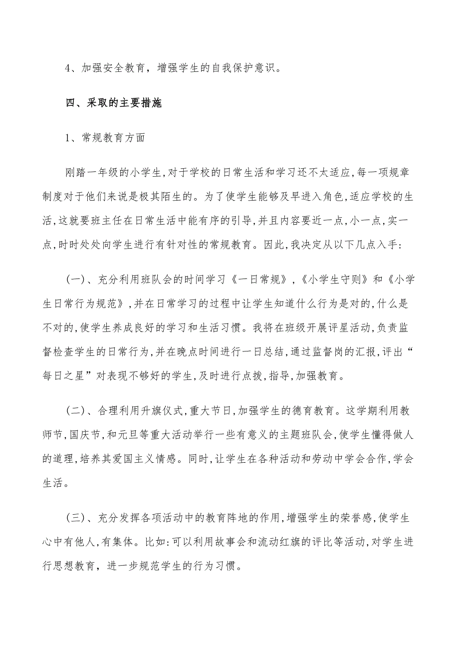 2022年秋季小学一年级班主任开学工作计划_第2页