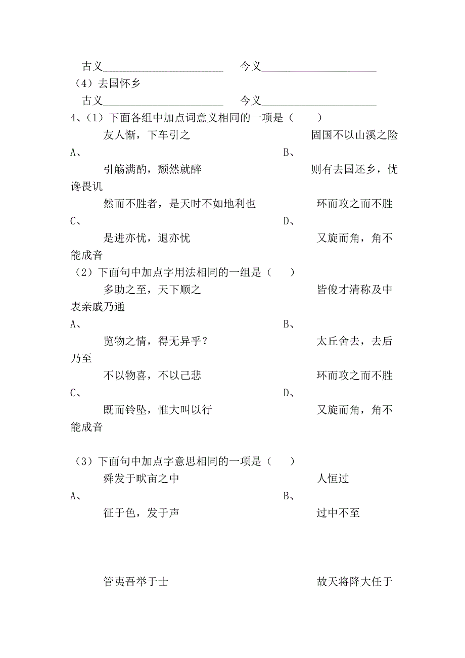 初三语文同步辅导教材(第16讲) 第六单元(下)55433.doc_第4页