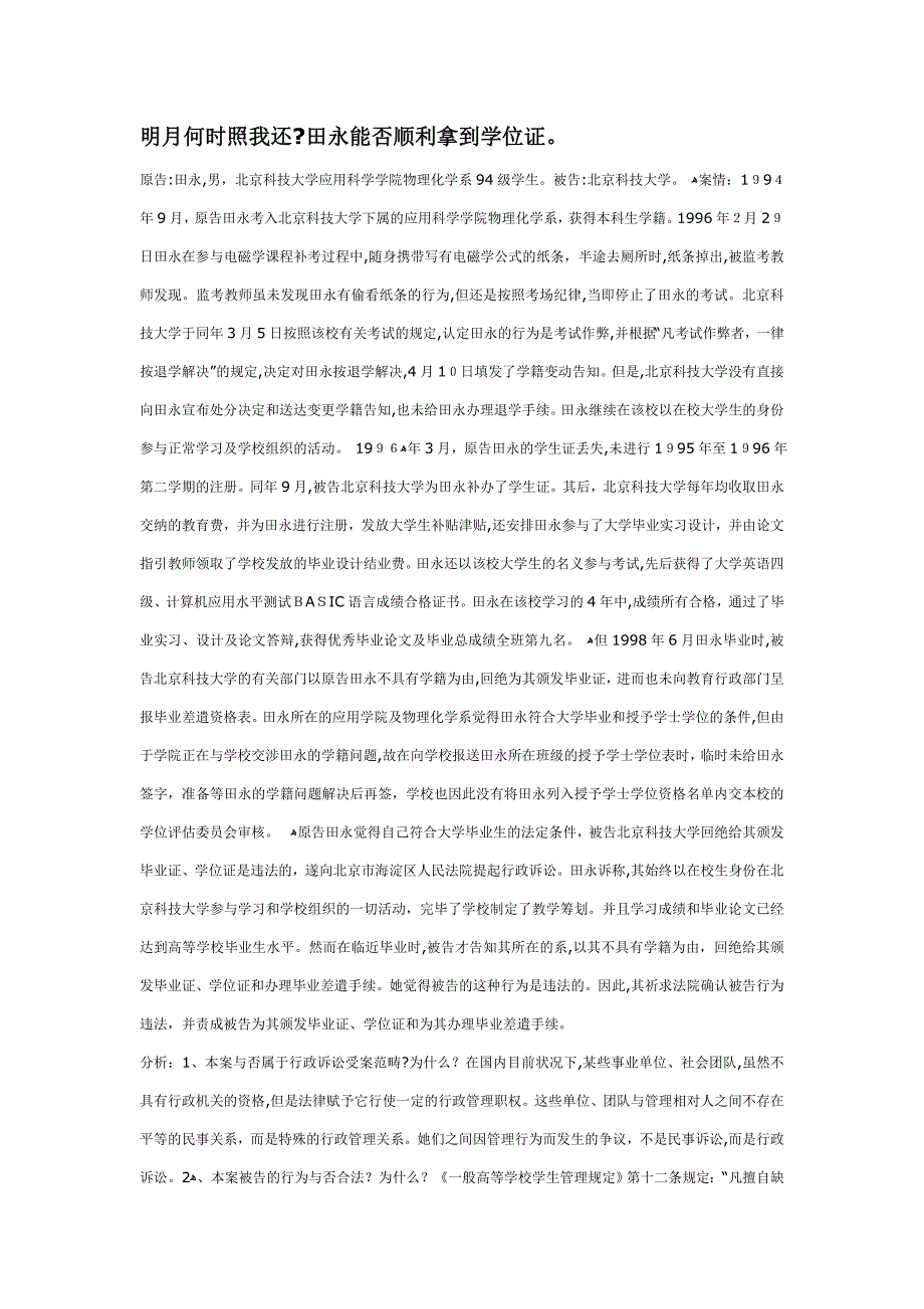 法律经典案例分析_第1页