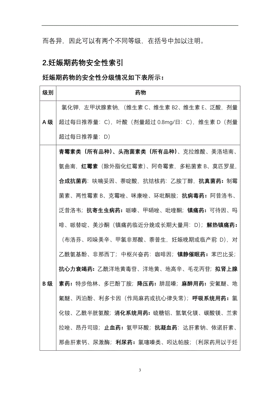 妊娠期临床用药Microsoft Word 文档.doc_第3页