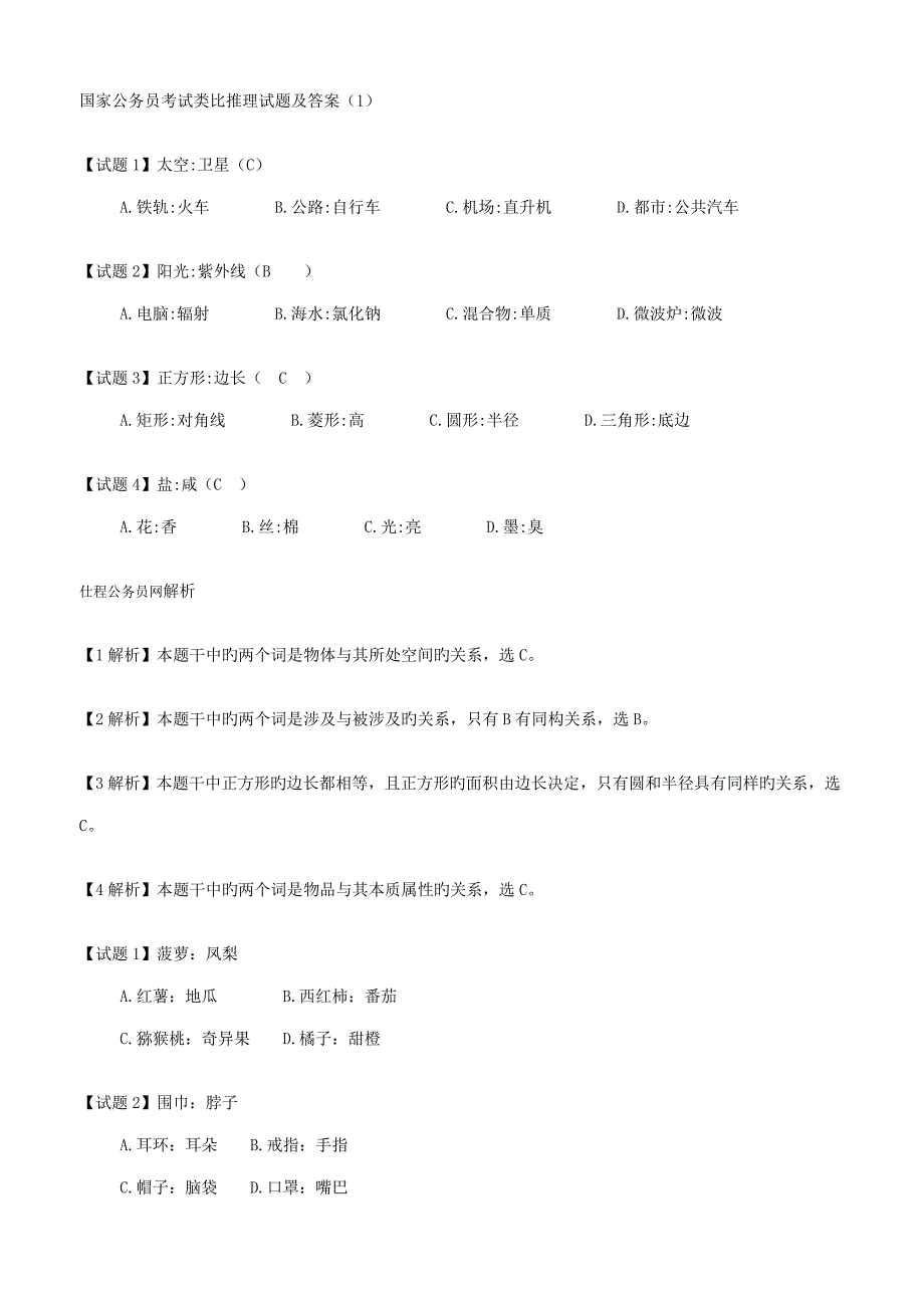 2023年国家公务员考试逻辑推理试题及答案2_第1页