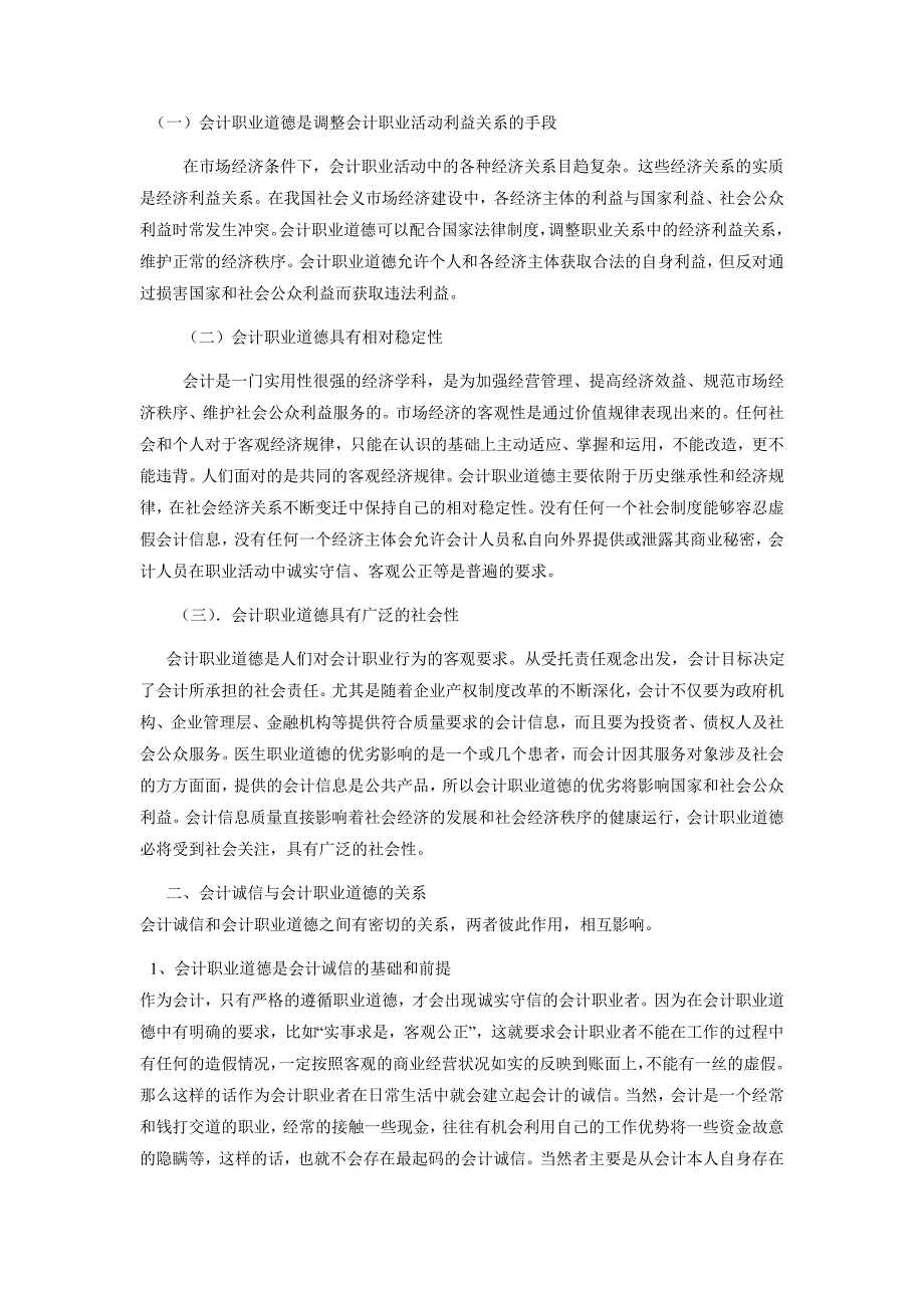 论文--论会计诚信与会计职业道德_第5页