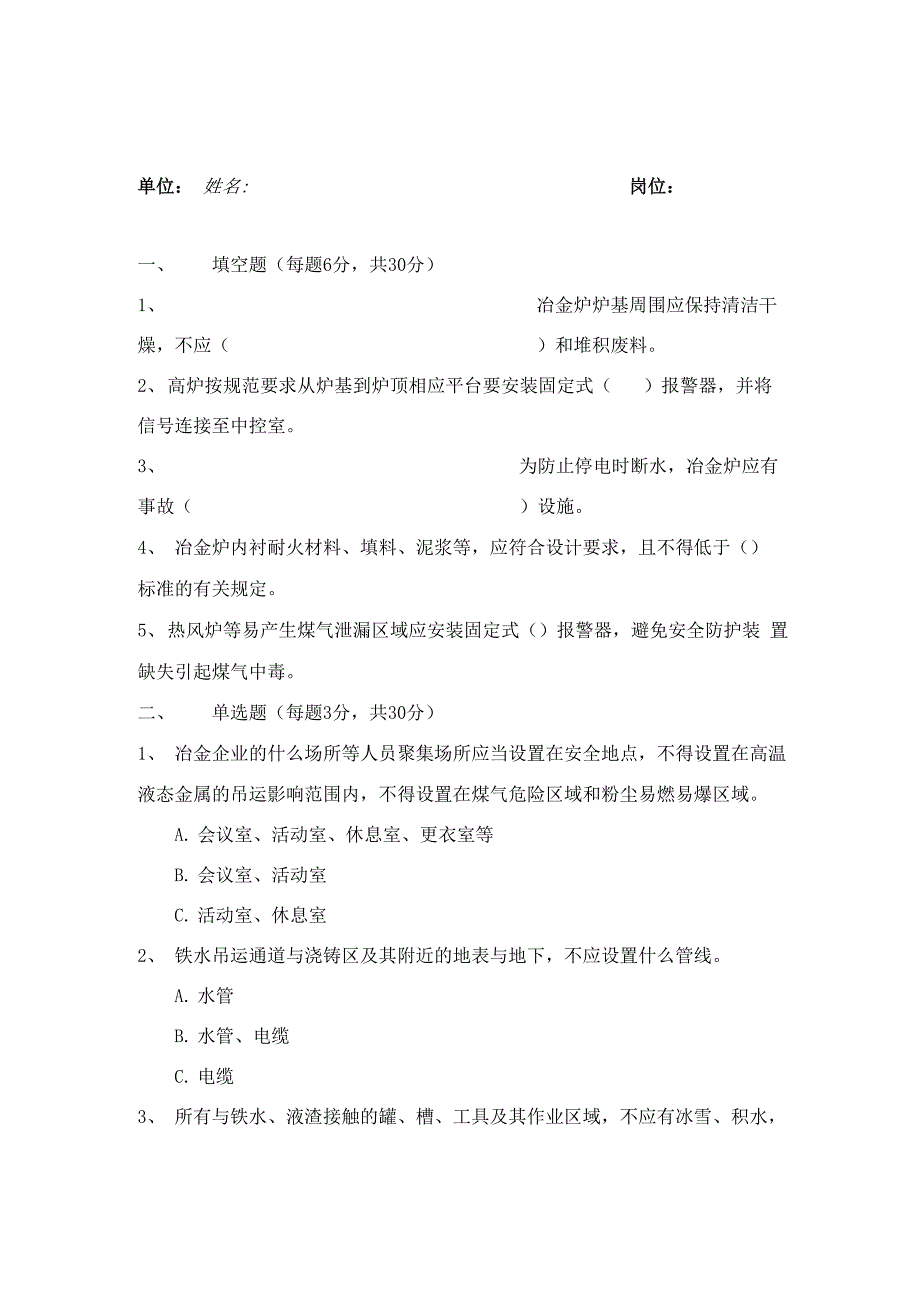 金属冶炼安全考试题及答案_第1页