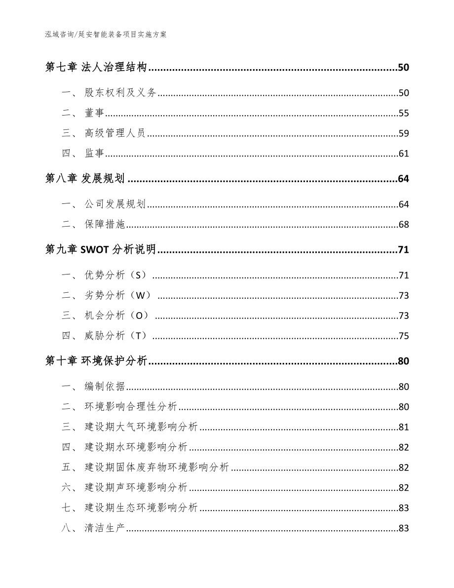 延安智能装备项目实施方案模板_第4页