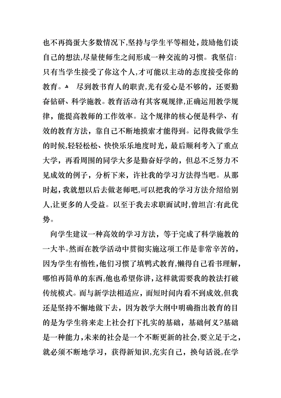 教师述职汇总九篇_第3页