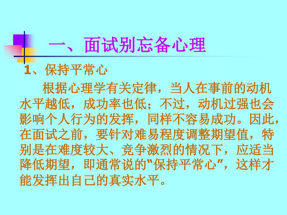 求职择业中的心理调适培训讲义_第3页