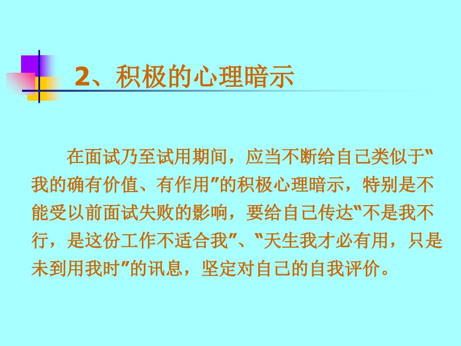 求职择业中的心理调适培训讲义_第4页