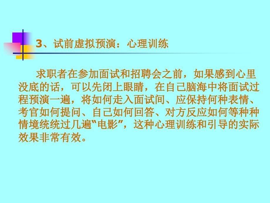 求职择业中的心理调适培训讲义_第5页