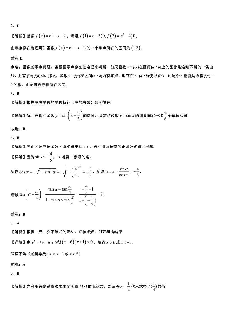 黑龙江省大兴安岭漠河一中2022年高一上数学期末质量跟踪监视模拟试题含解析_第5页