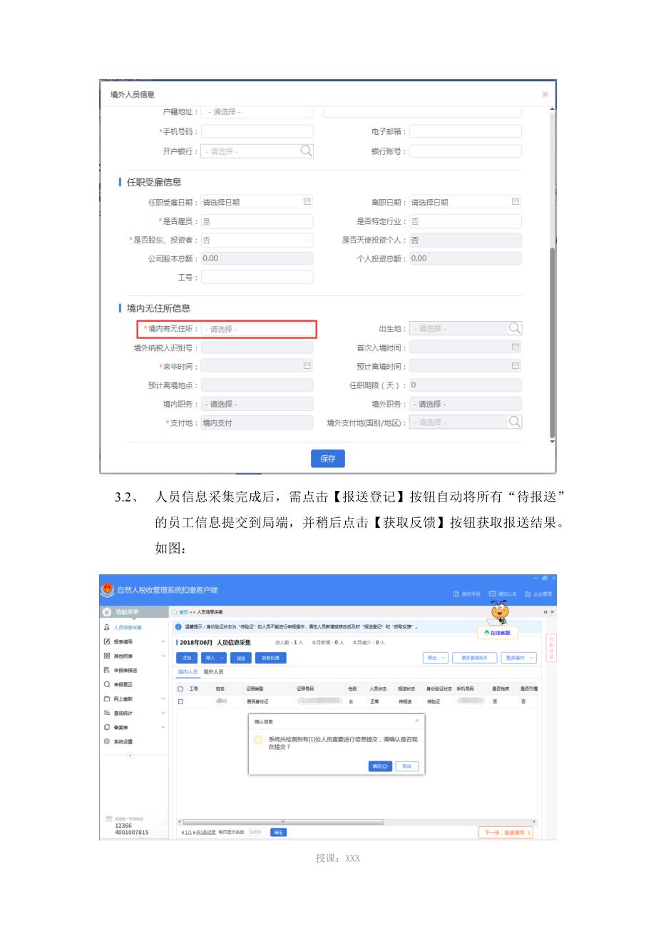 2018年8月自然人税收管理系统扣缴客户端版本升级说明_第4页