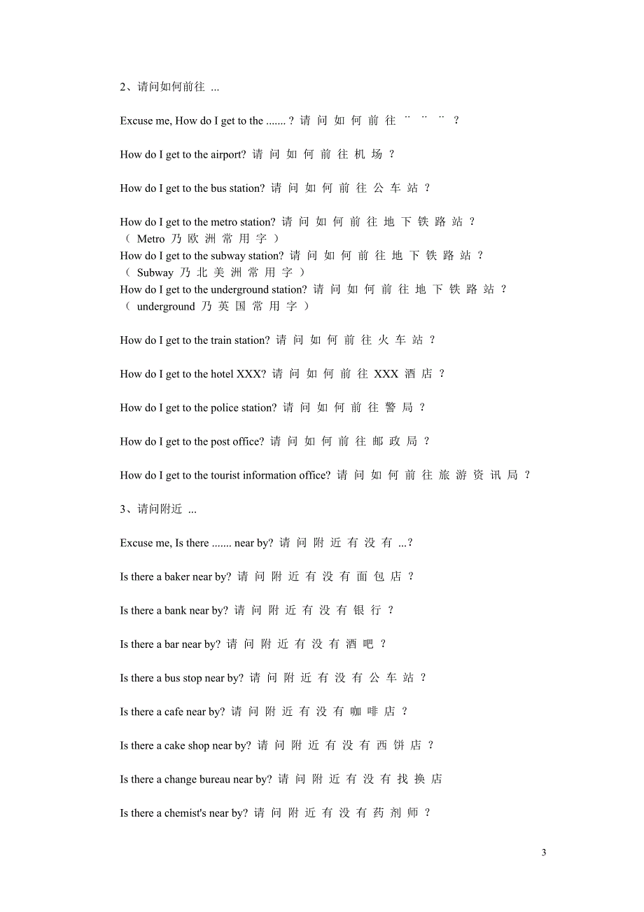 实用出国旅游常用英语口语.doc_第3页