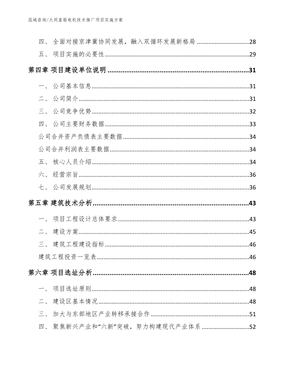 大同直驱电机技术推广项目实施方案【范文模板】_第3页