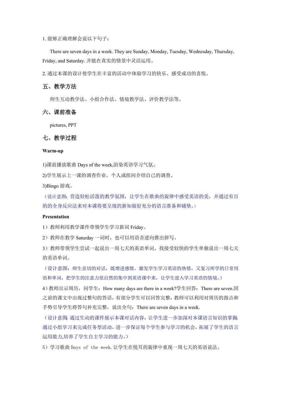 四年级下册Lesson22教学设计.doc_第2页