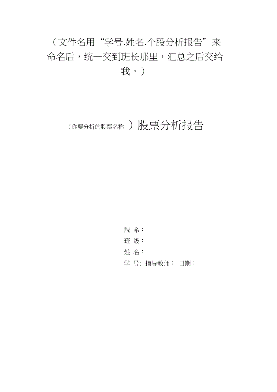 个股分析报告模板_第1页