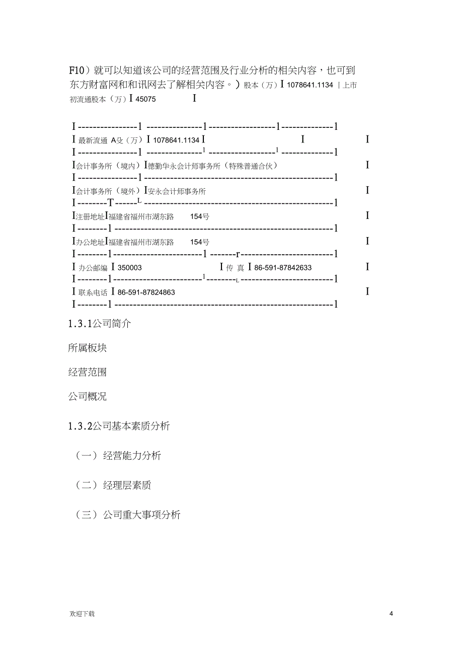 个股分析报告模板_第4页