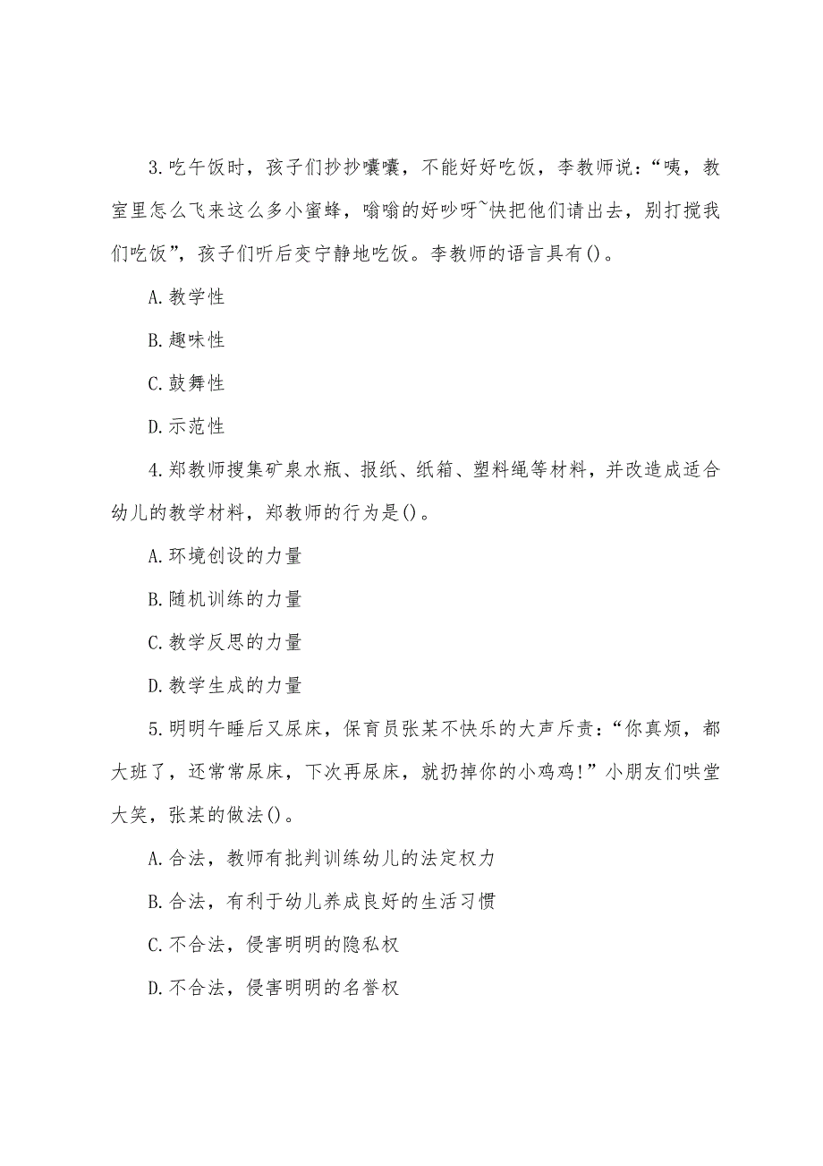 2022年上半年天津幼儿教师资格证考试真题及答案综合素质.docx_第2页