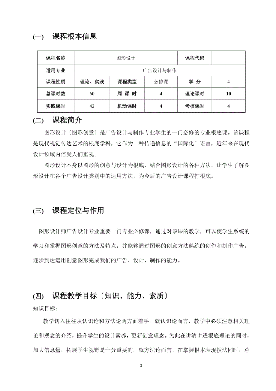 图形设计授课计划_第3页