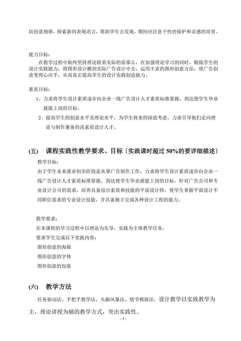 图形设计授课计划_第4页