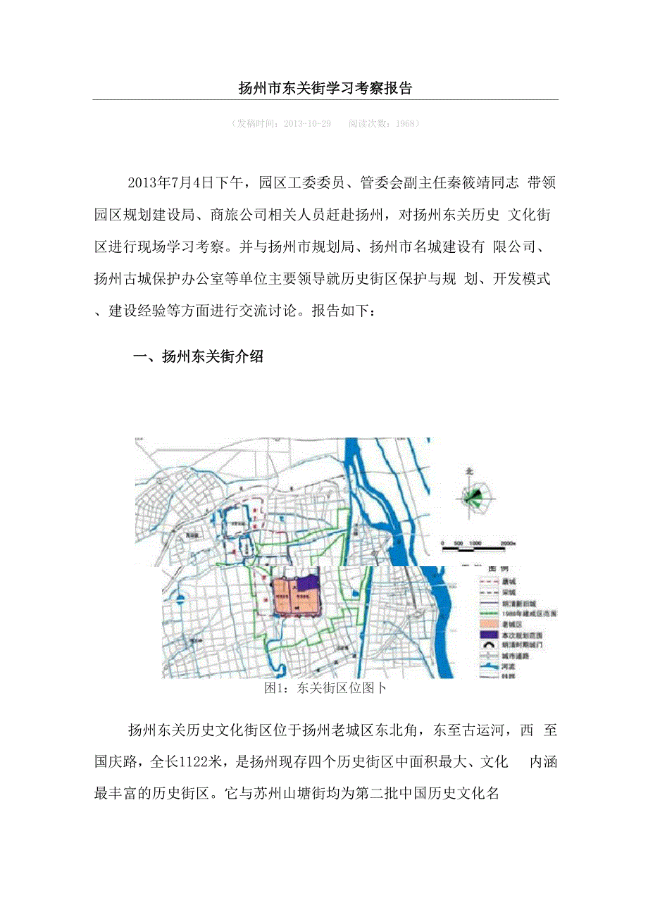 扬州东关街_第1页