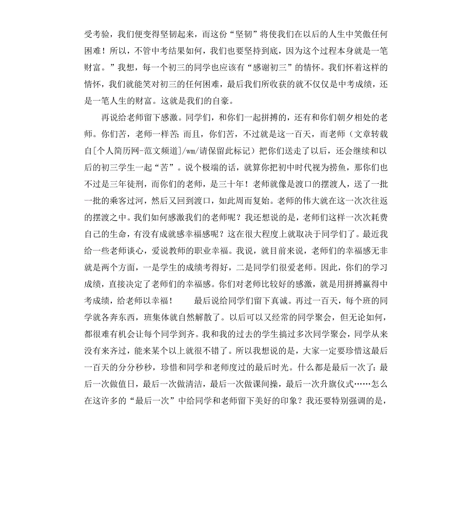 在初三中考百日冲刺誓师大会上的讲话_第2页