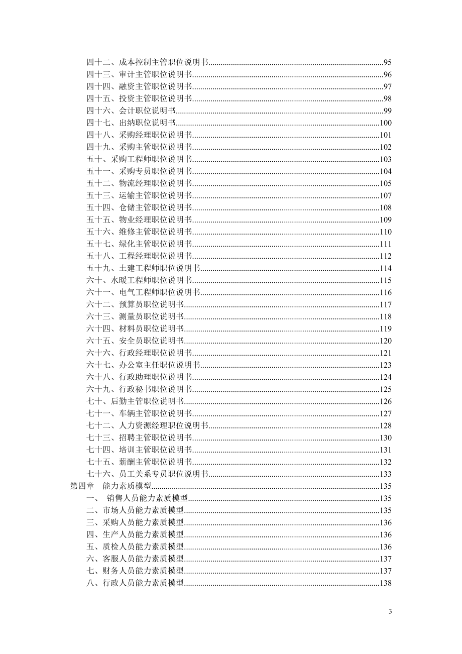 人力资源管理工具大全1_第3页