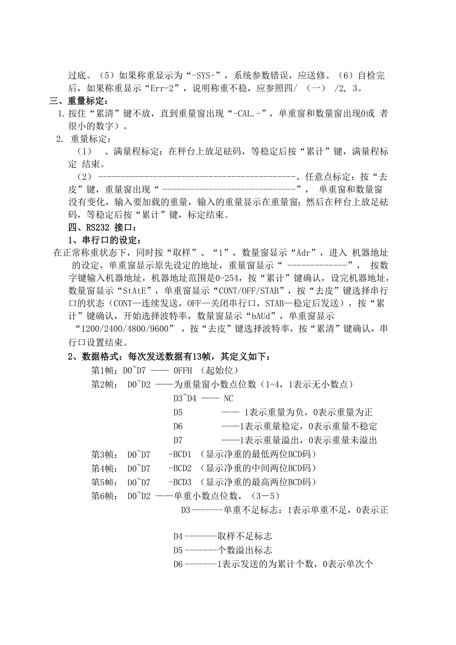 2020年友声电子秤说明书_第4页