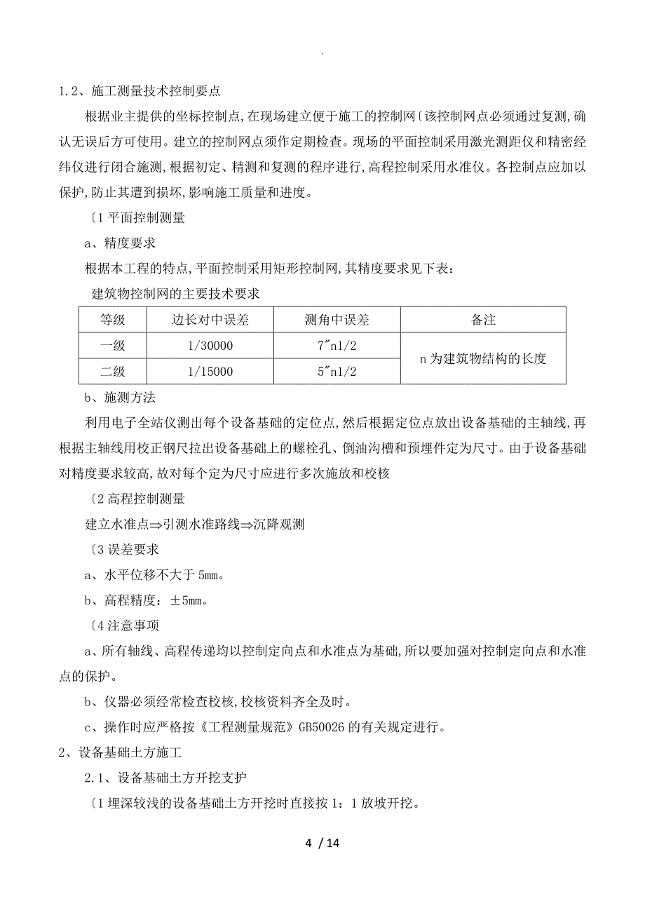 设备基础专项工程施工设计方案_第4页