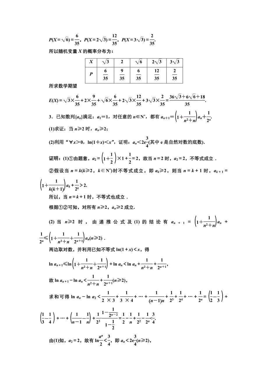 高考数学江苏专版三维二轮专题复习训练：3个附加题综合仿真练六 Word版含解析_第3页