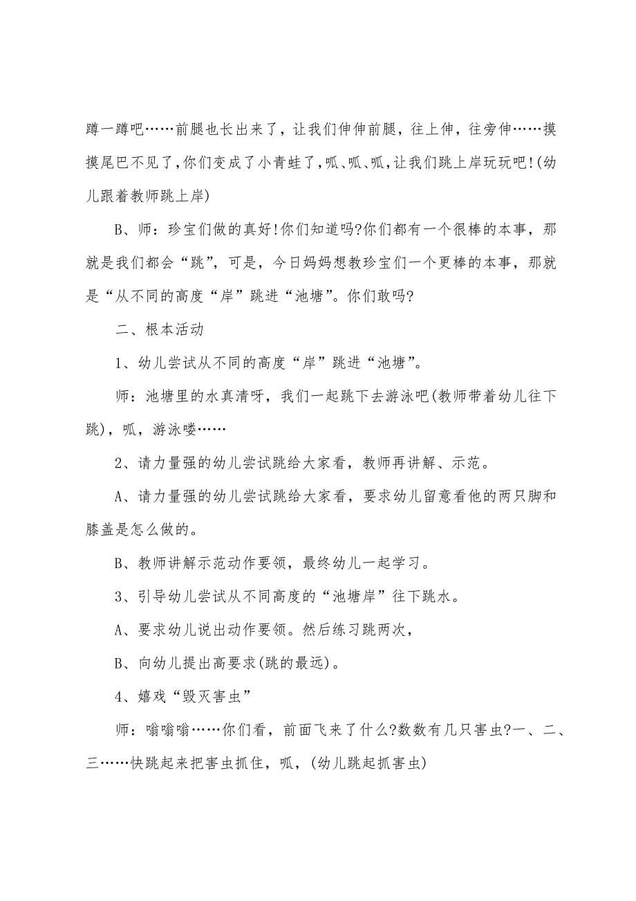 小班健康小青蛙学本领教案反思.docx_第5页