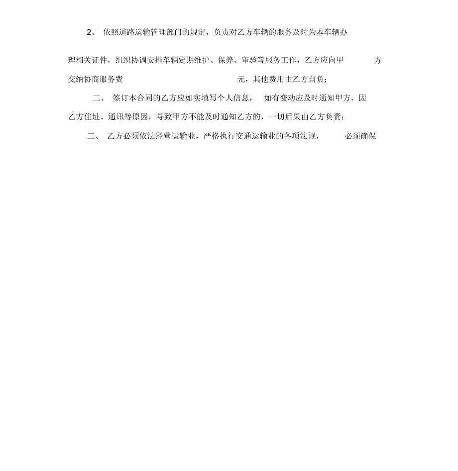 车辆运营协议书_第4页
