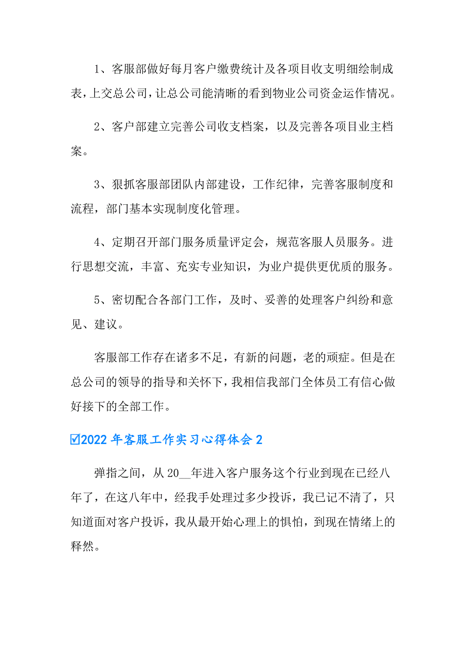 2022年客服工作实习心得体会_第2页