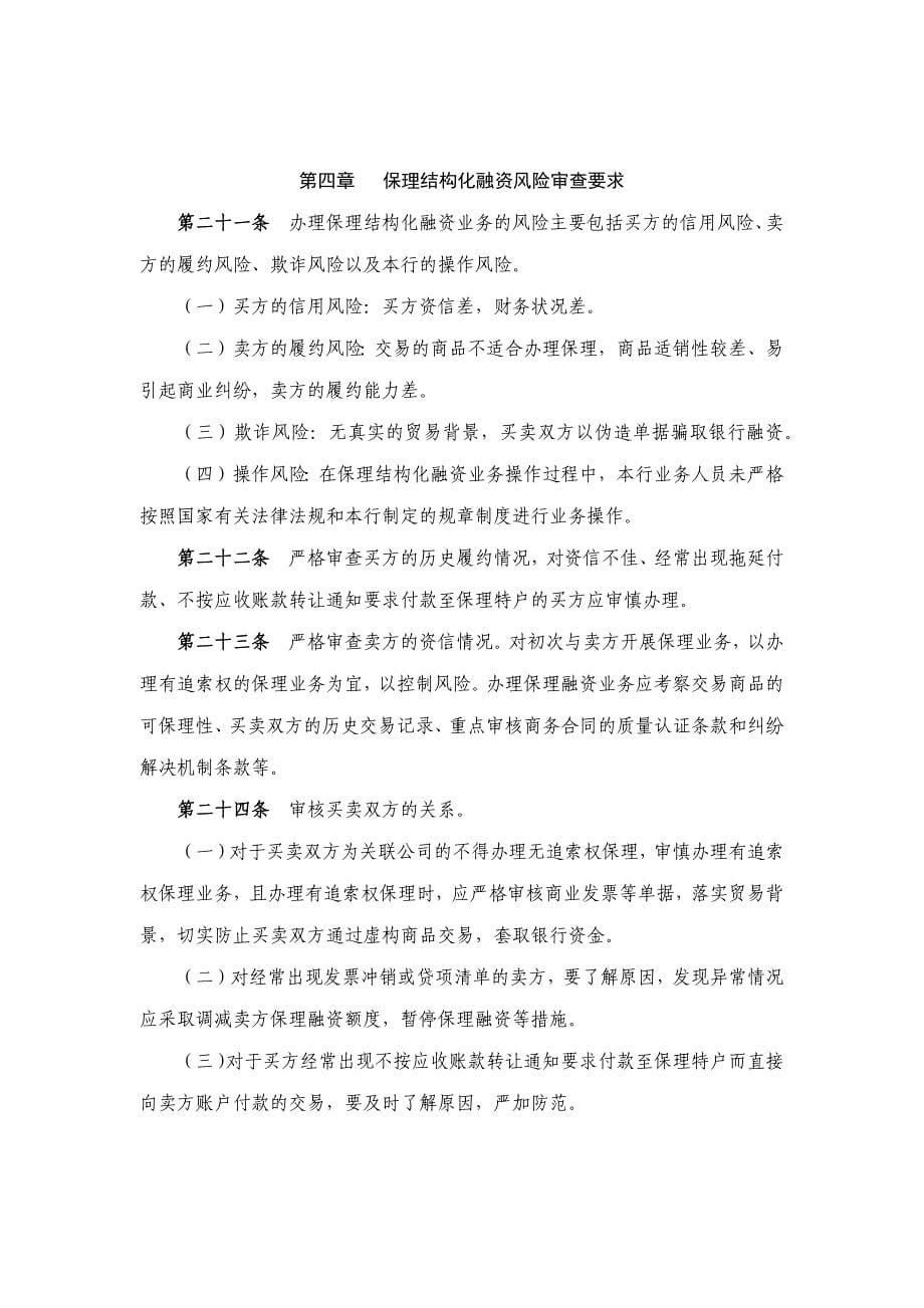 银行股份有限公司保理结构化融资业务管理办法模版.docx_第5页