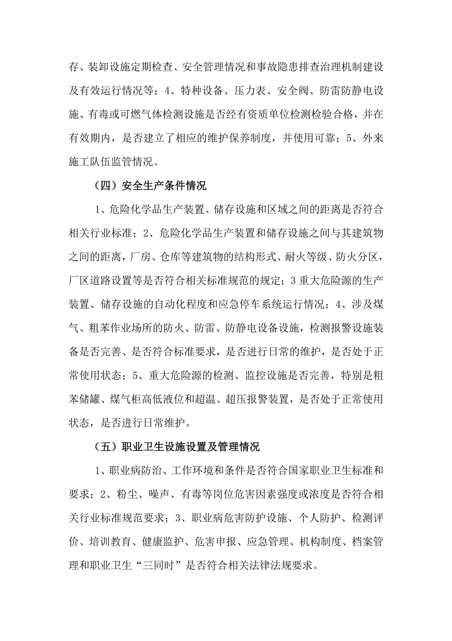 安全生产自查自纠实施方案_第3页