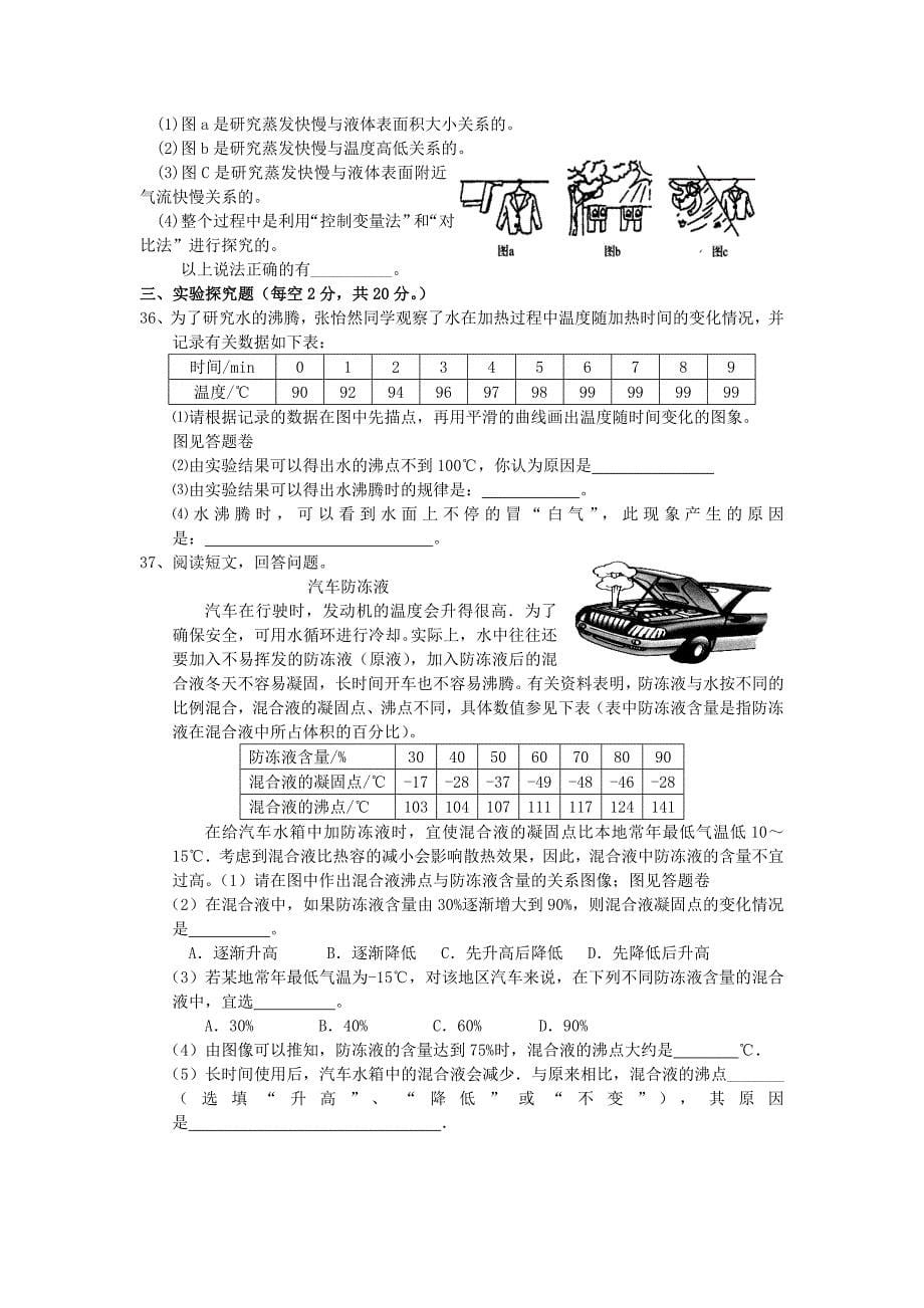 第十六周科学周周清试题 Word 文档.doc_第5页