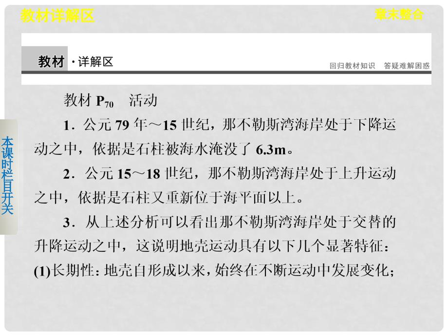 高中地理 第四章 地表形态的塑造 章末整合课件 新人教版必修1_第2页